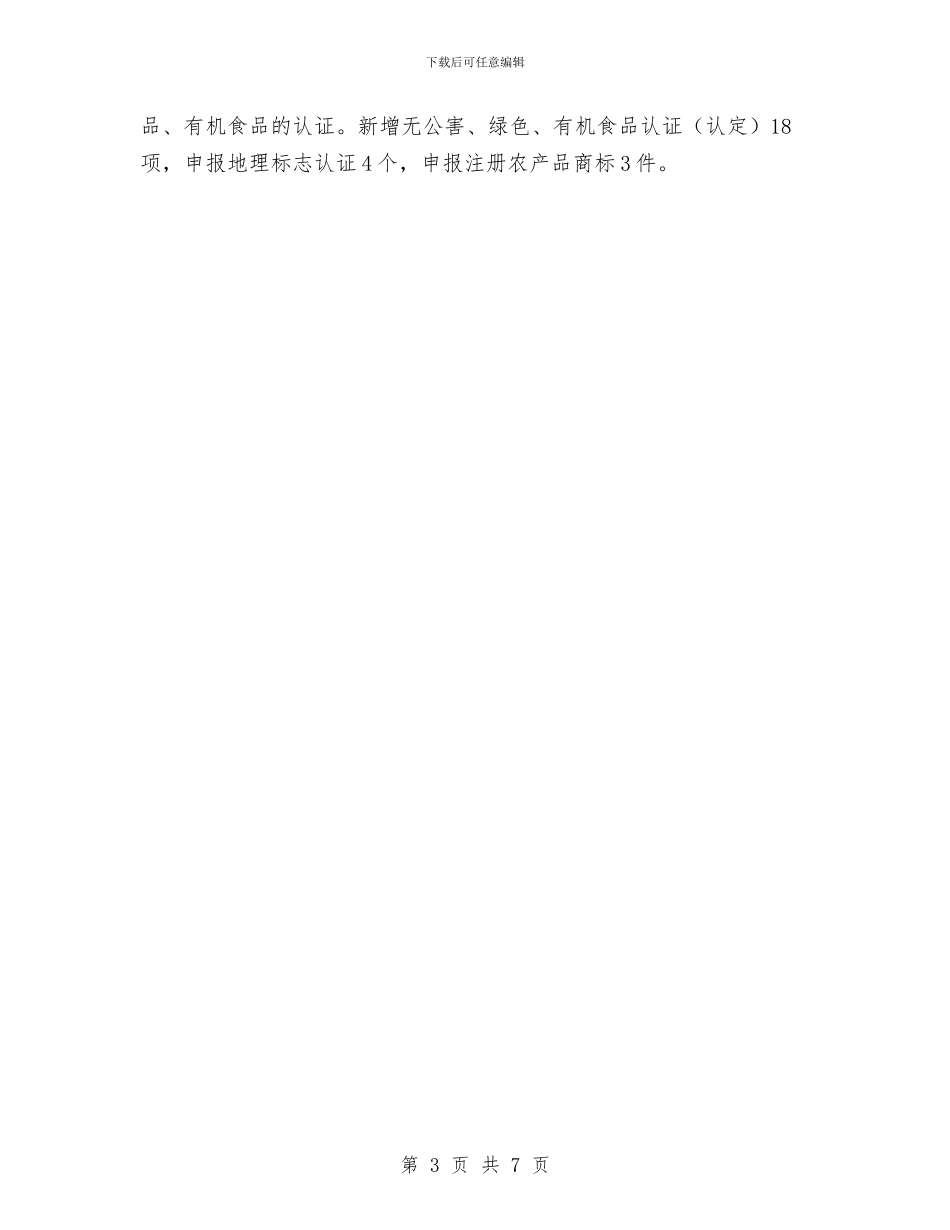 农业部门年度农牧业发展计划范文与农业部门年度工作报告与2024年工作计划范文汇编_第3页