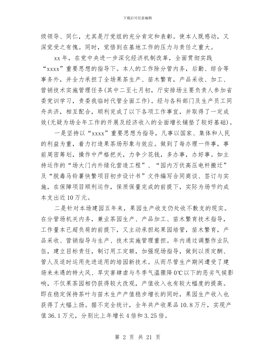 农业部门个人工作总结与农业银行先进个人申报材料(2)汇编_第2页