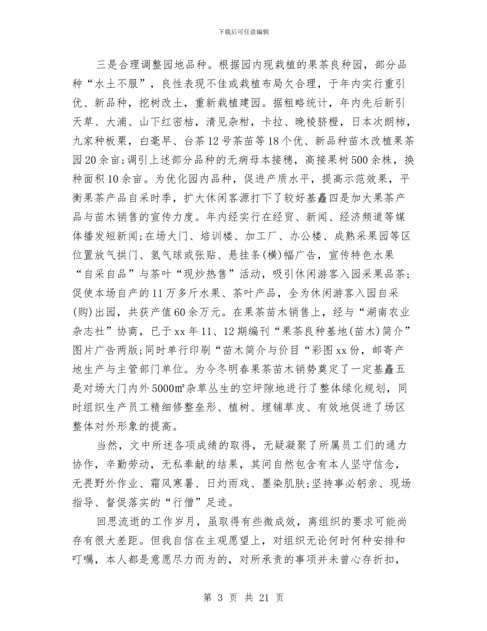 农业部门个人工作总结与农业银行先进个人申报材料(2)汇编_第3页