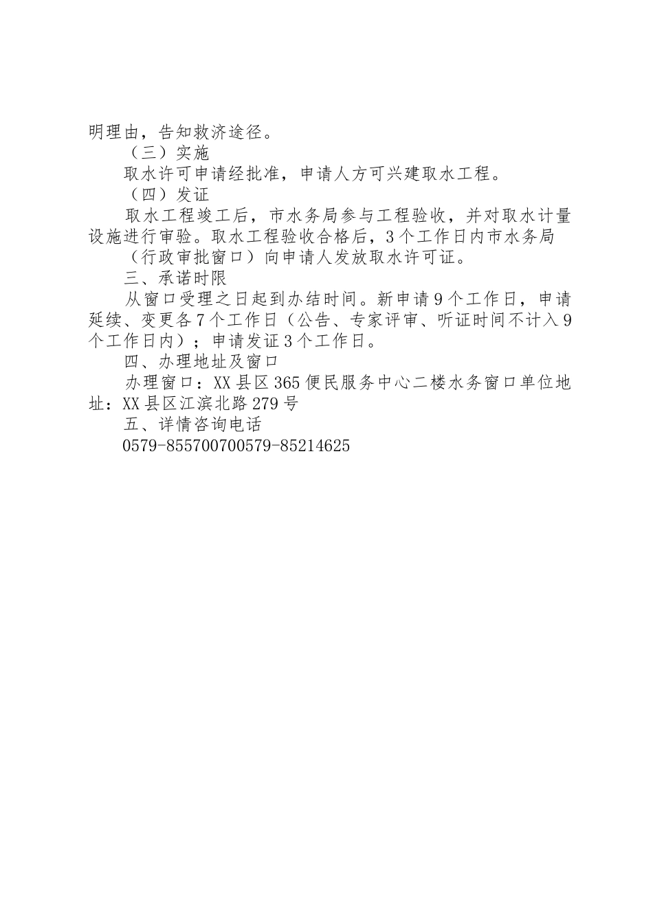 取水许可申请审批程序规定[5篇范例]_第3页