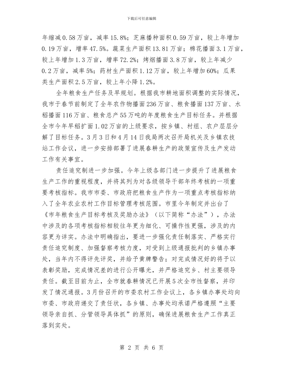 农业部门年度工作报告与2024年工作计划范文与农业银行基层党支部年度工作计划书汇编_第2页