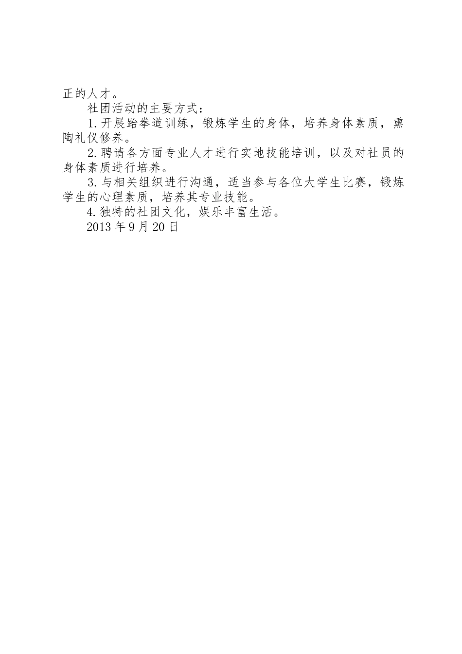 学校的可行性报告_第2页