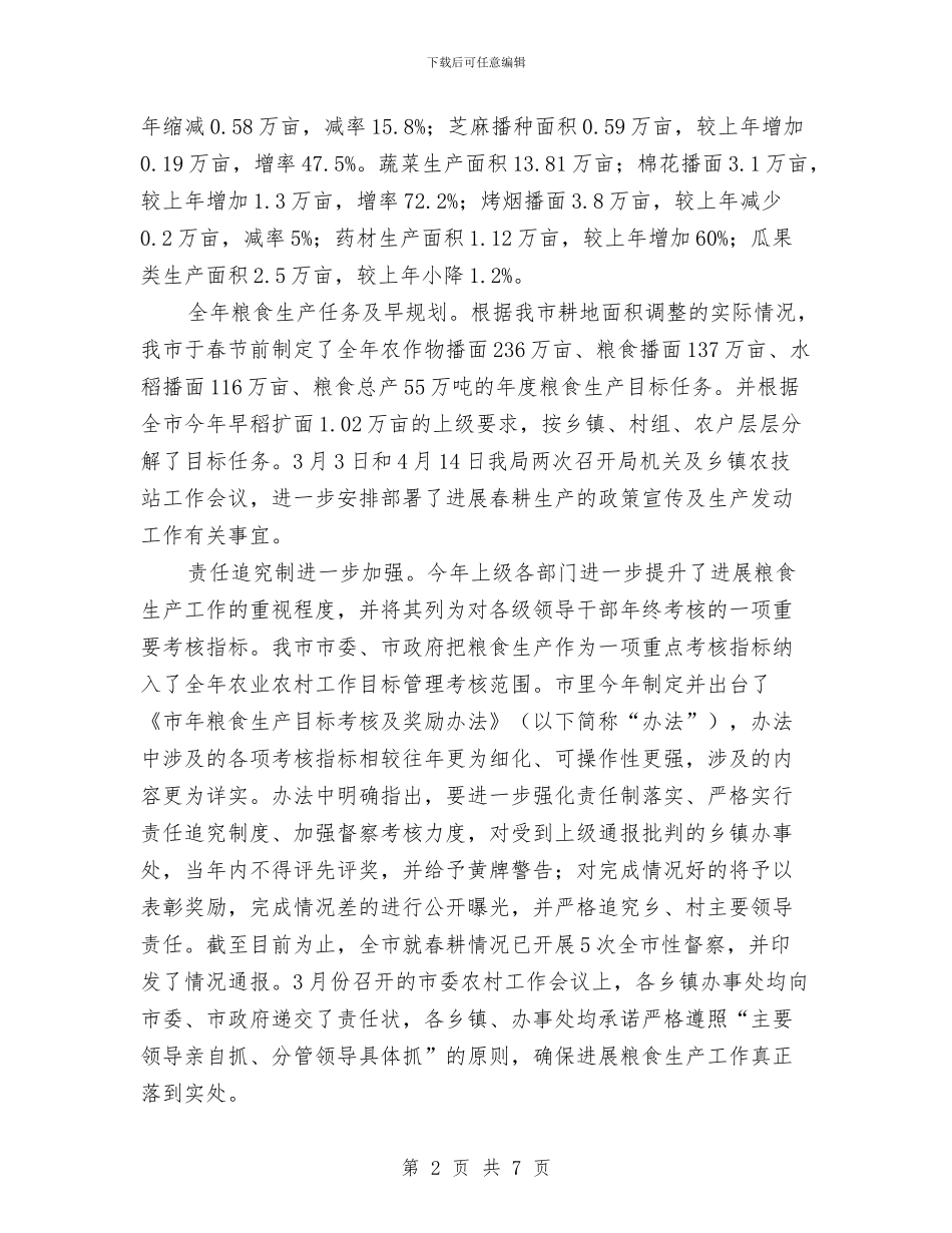 农业部门年度工作报告与2024年工作计划范文与农产品质量安全监管工作计划汇编_第2页