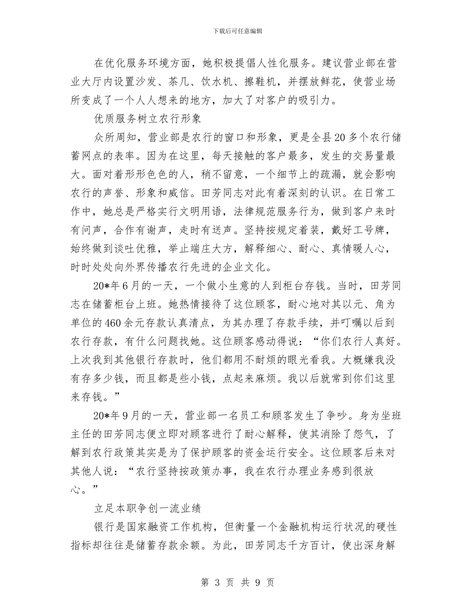 农业银行先进个人申报材料与农业银行先锋号申报材料汇编_第3页