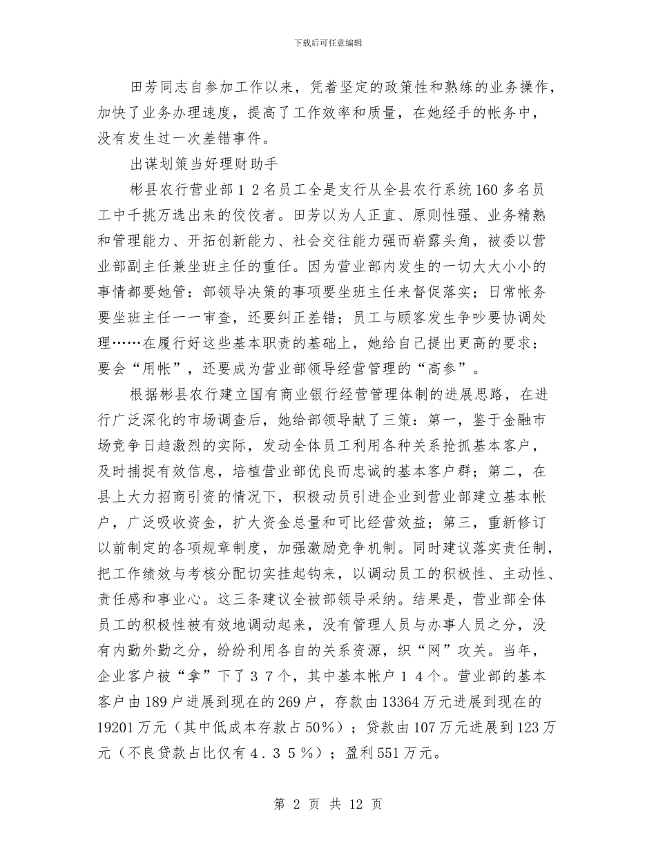 农业银行先进个人申报材料与农业银行员工工作总结汇编_第2页