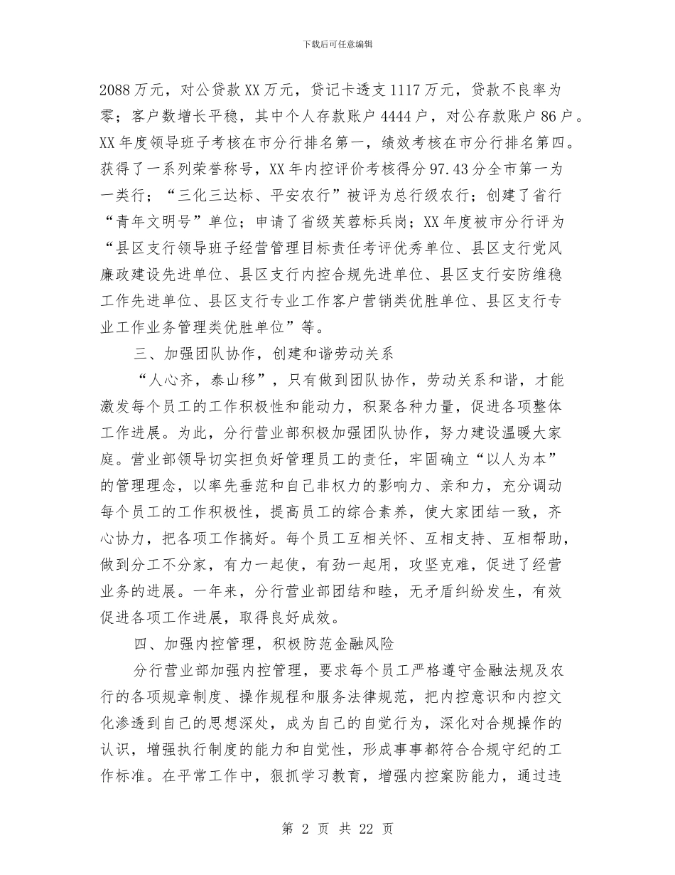 农业银行先锋号申报材料与农业银行半年工作总结汇编_第2页