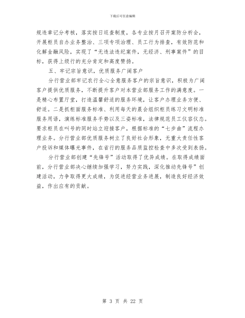 农业银行先锋号申报材料与农业银行半年工作总结汇编_第3页