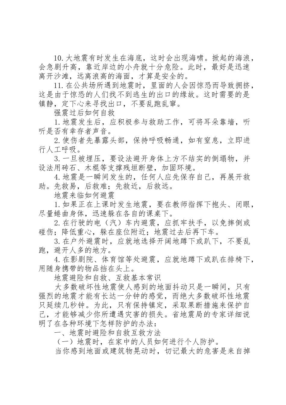 学校防震减灾教育讲话稿_第2页