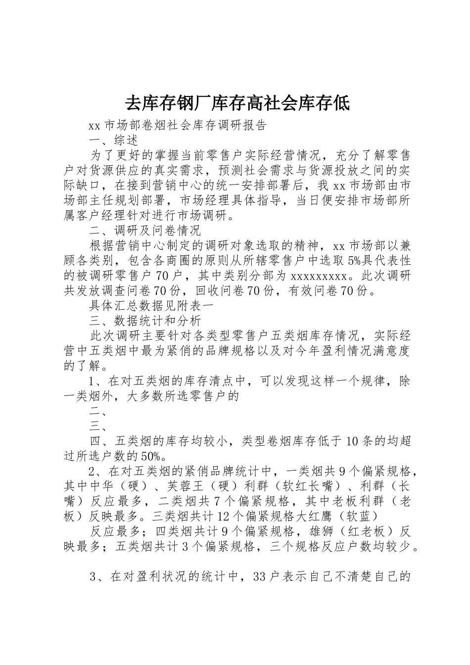 去库存钢厂库存高社会库存低_第1页