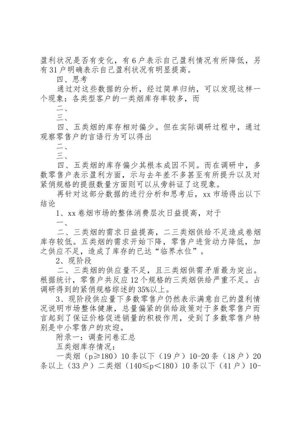 去库存钢厂库存高社会库存低_第2页
