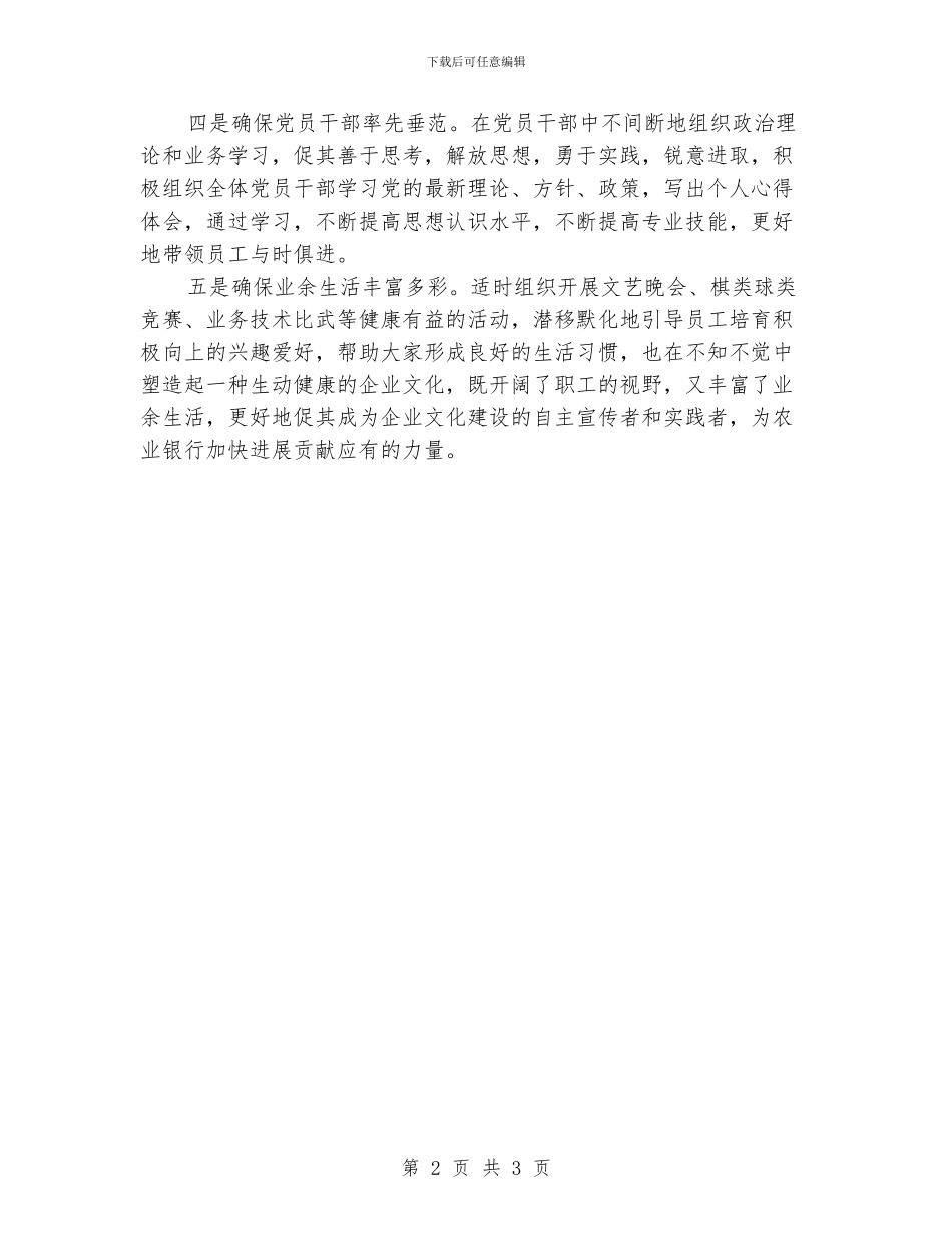 农业银行基层党支部年度工作计划书_第2页