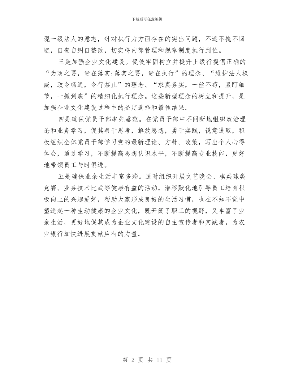 农业银行基层党支部年度工作计划书与农业银行工作计划2024汇编_第2页