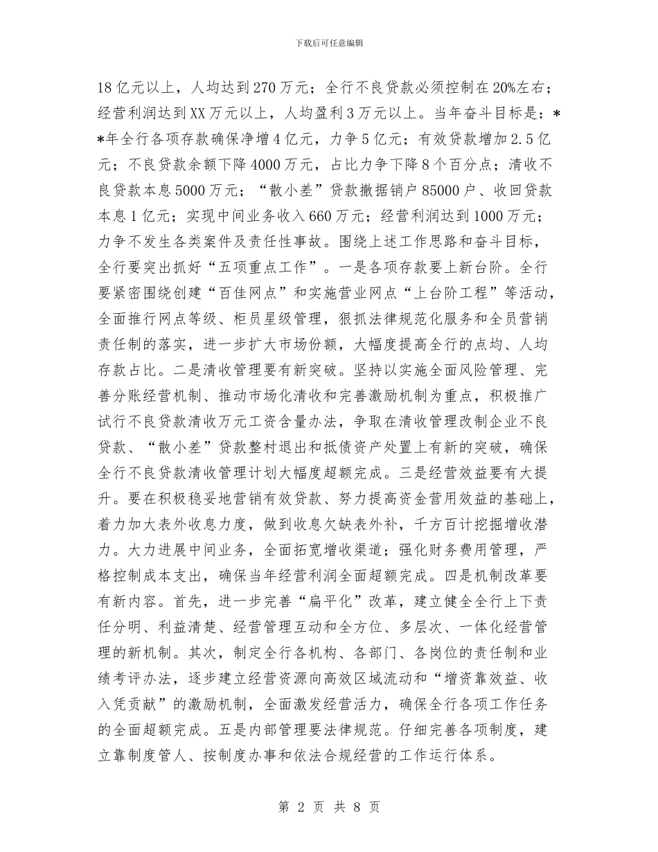 农业银行工作会议纪要与农业银行行长助理竞聘演讲汇编_第2页