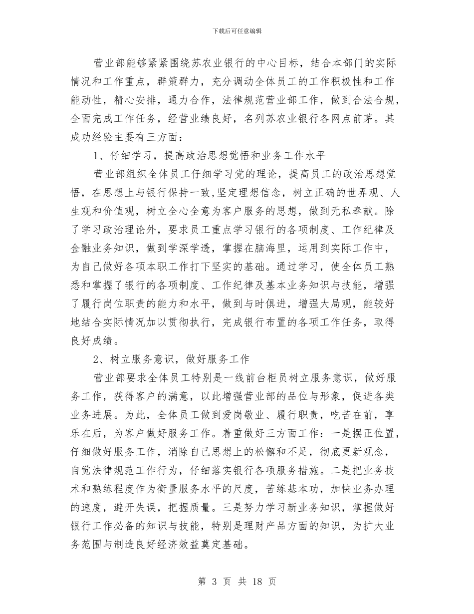 农业银行实践工作报告与农业银行工作总结汇编_第3页