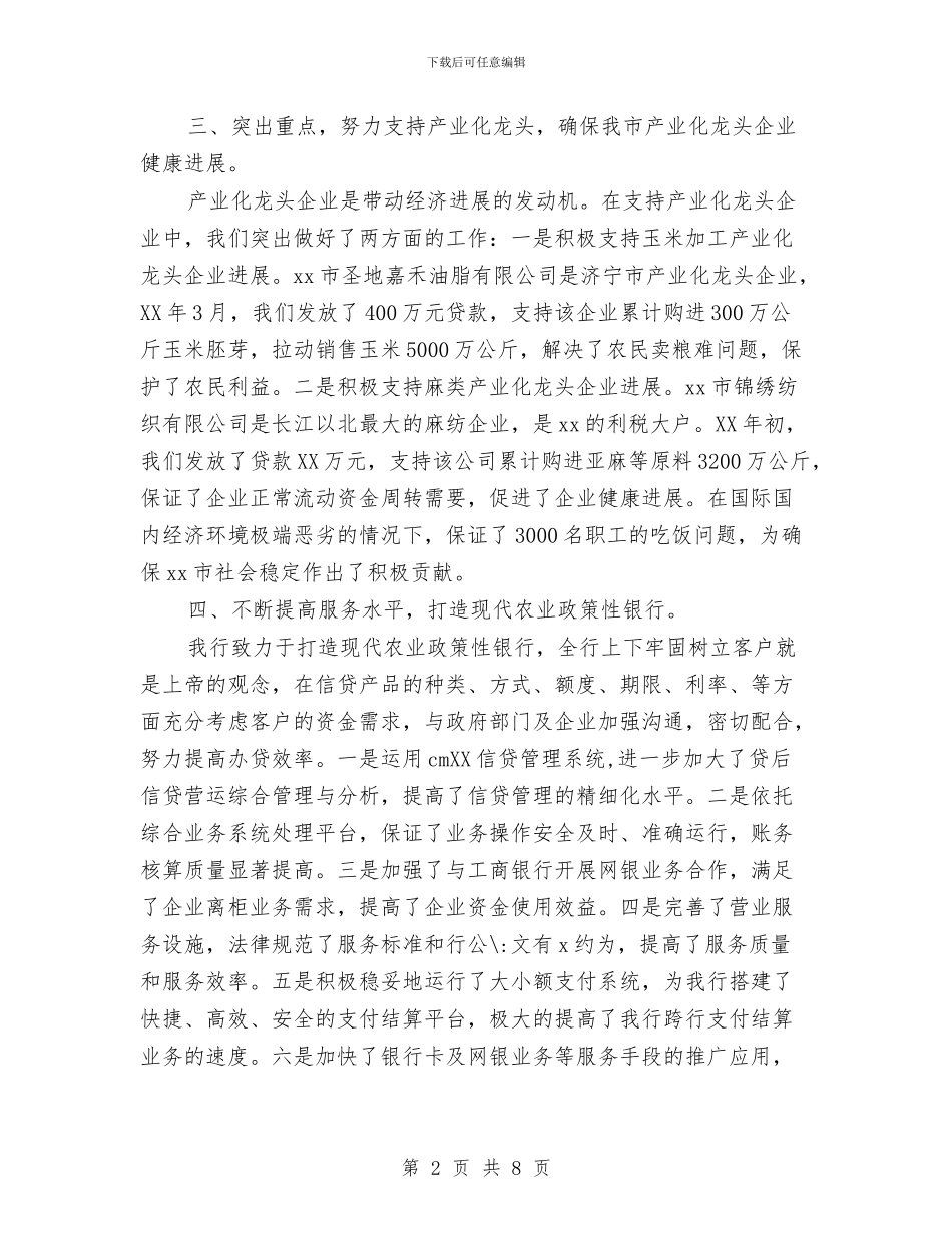 农业银行工作总结范文与农业银行柜员工作总结汇编_第2页