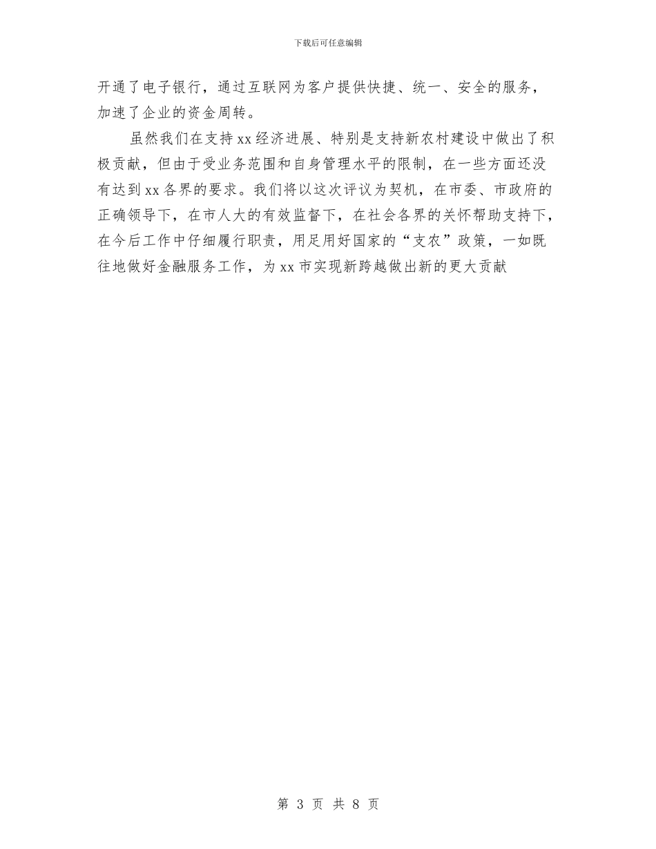 农业银行工作总结范文与农业银行柜员工作总结汇编_第3页