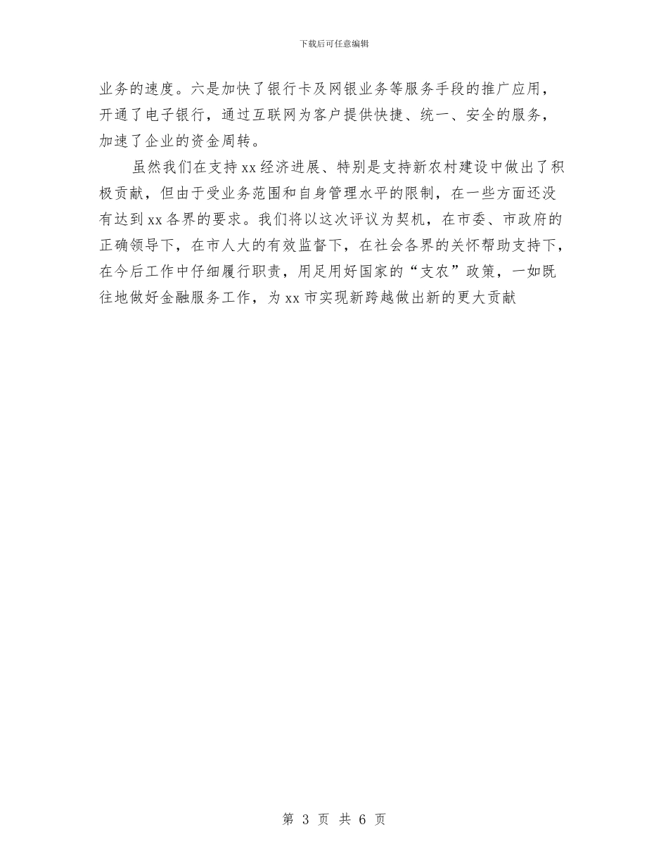 农业银行工作总结范文与农业银行营业所年终总结汇编_第3页