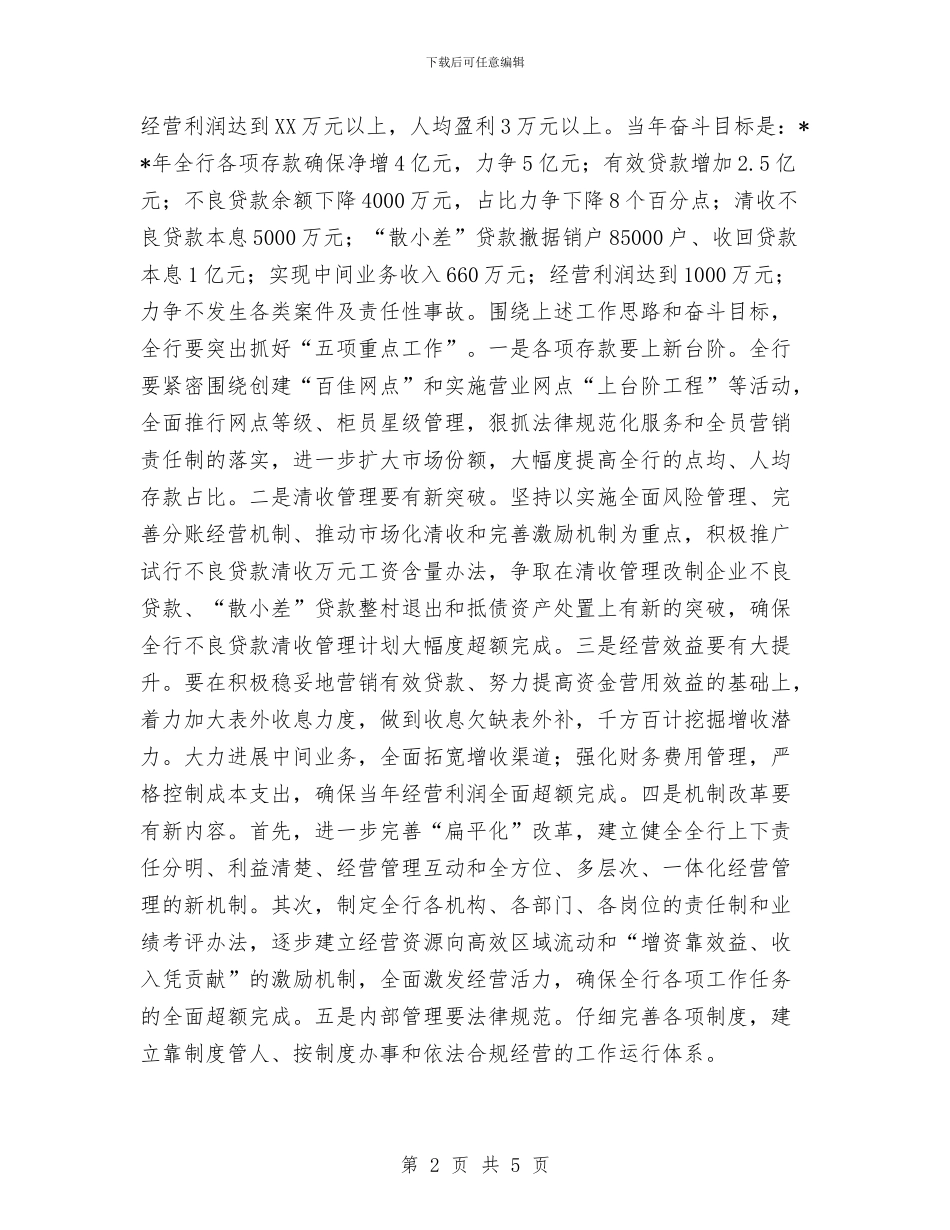 农业银行工作会议纪要与农业防灾减灾检查通知汇编_第2页