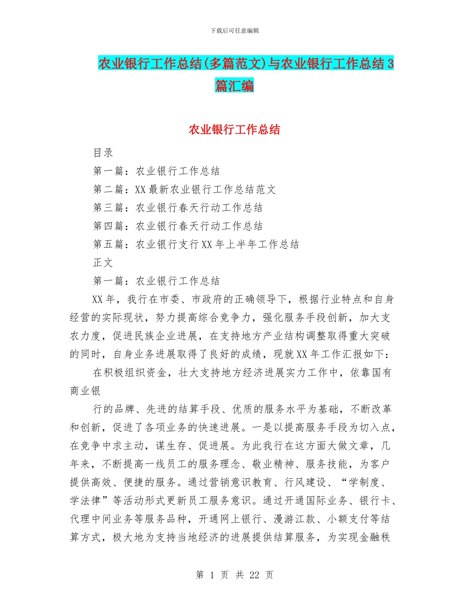 农业银行工作总结与农业银行工作总结3篇汇编_第1页