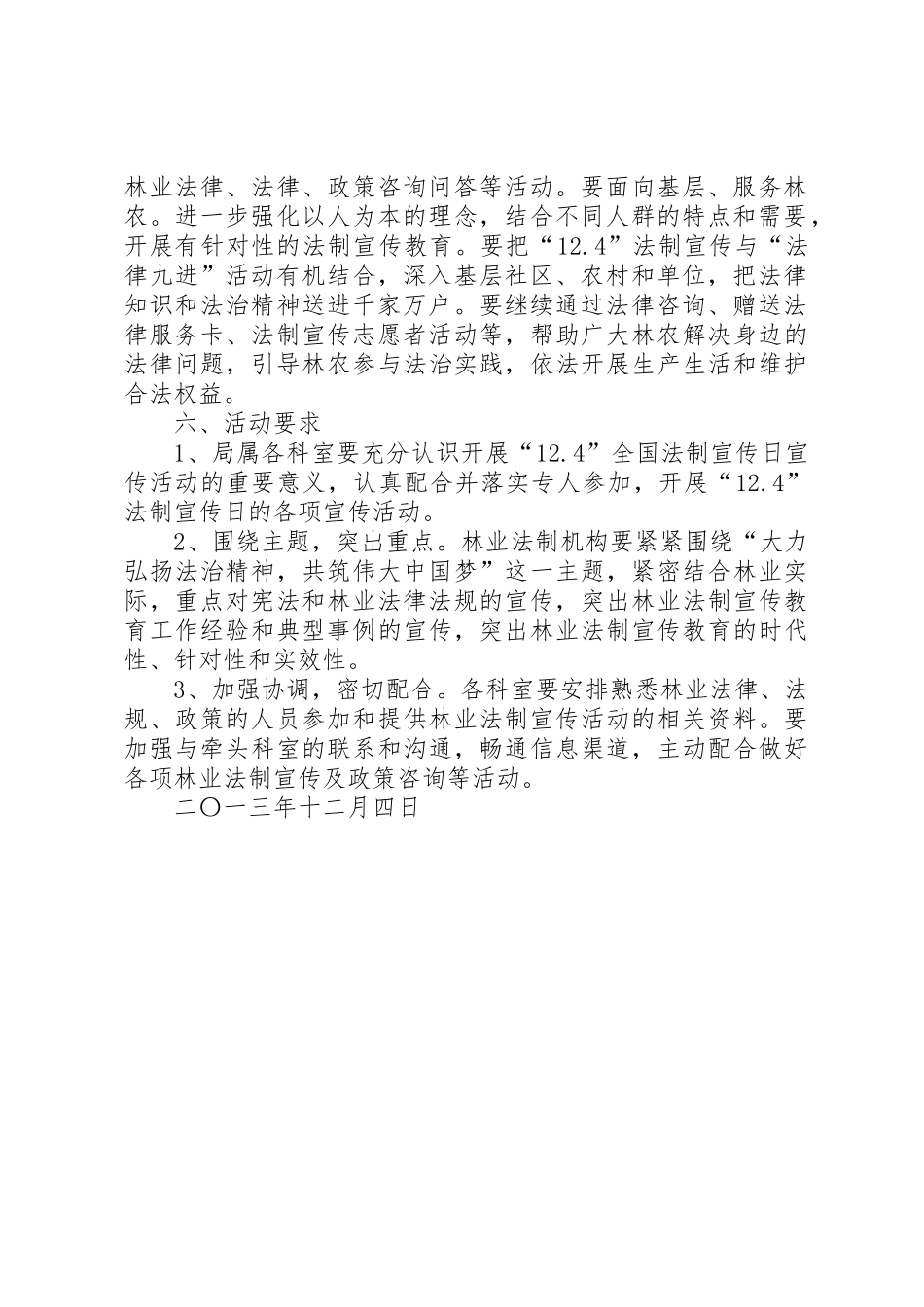 全国“124”法制宣传教育日活动方案_第2页