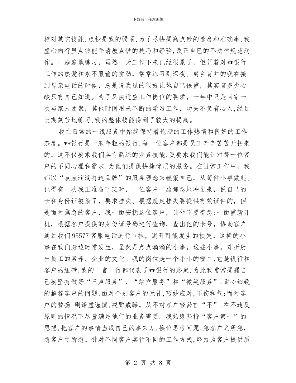 农业银行柜员个人年终工作总结及工作计划与农业银行柜员职业规划汇编_第2页