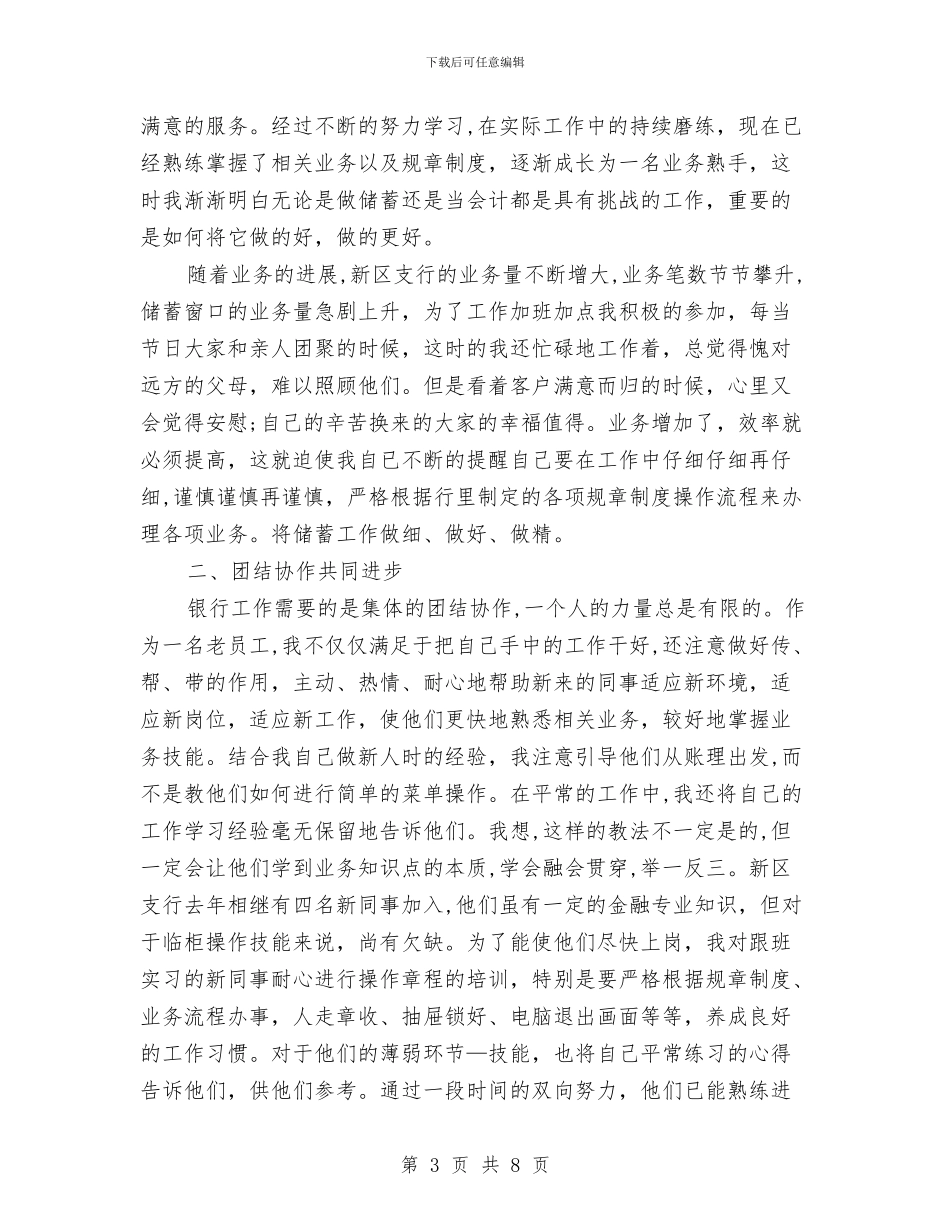 农业银行柜员个人年终工作总结及工作计划与农业银行柜员职业规划汇编_第3页