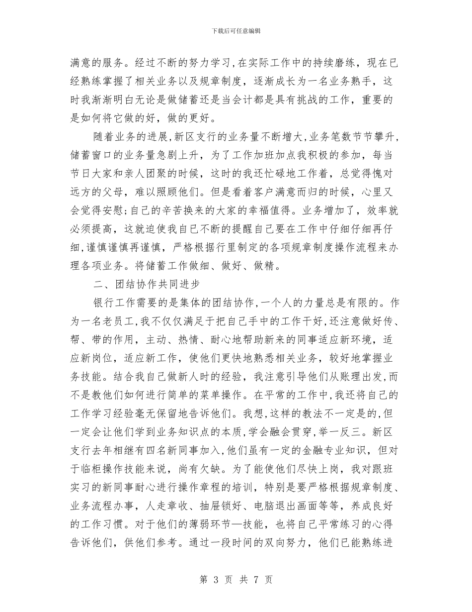 农业银行柜员个人年终工作总结及工作计划与农产文化产业后勤工作计划新选汇编_第3页