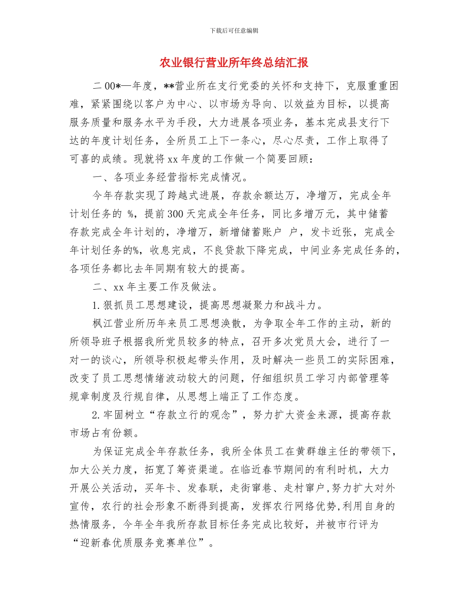 农业银行档案员个人工作总结与农业银行营业所年终总结汇报汇编_第3页