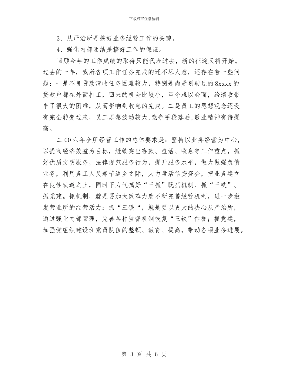 农业银行营业所工作总结与农业银行陇南市分行上半年工作总结汇编_第3页