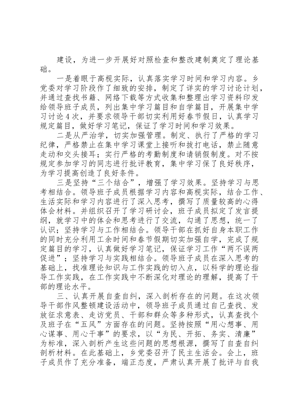 学校干部作风大整顿活动总结范文_第2页