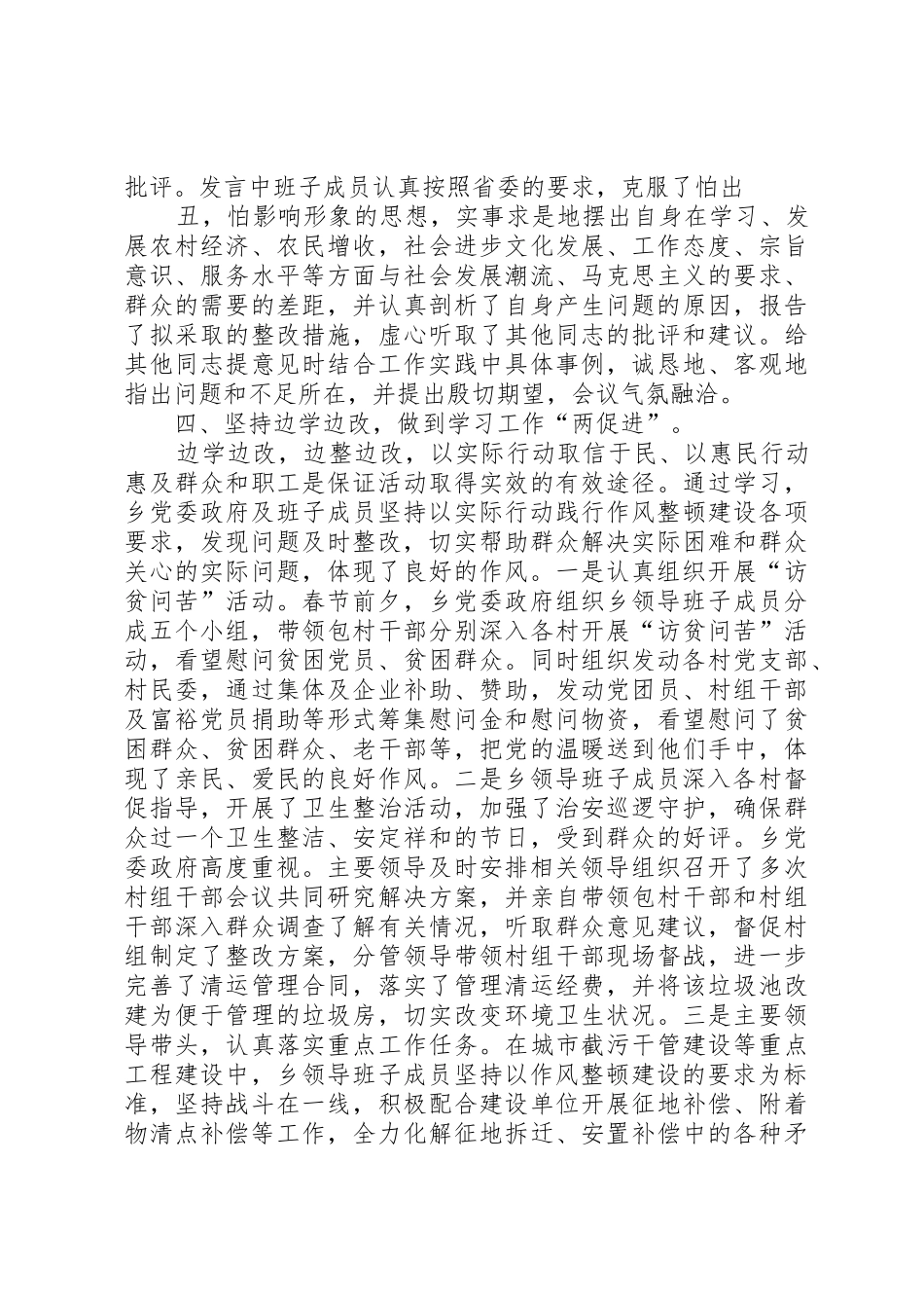 学校干部作风大整顿活动总结范文_第3页