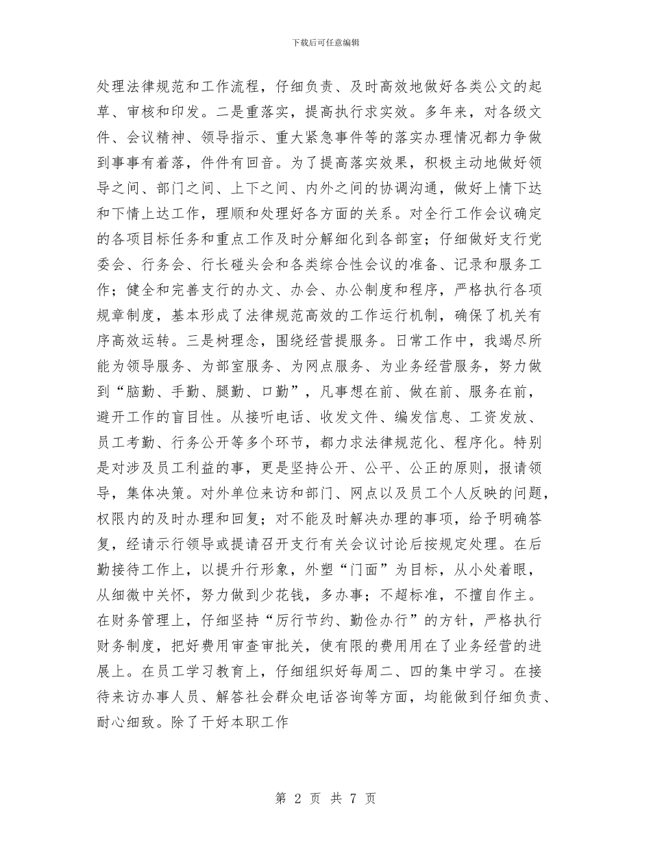 农业银行行长助理竞聘演讲与农业防灾减灾检查通知汇编_第2页