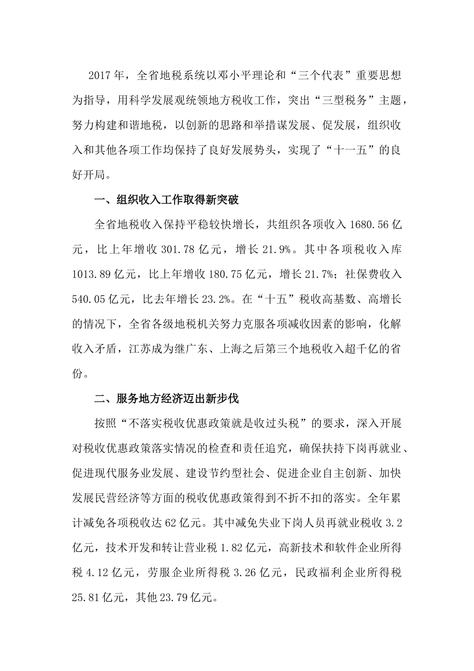 全国各省税务局通用工作总结_第2页