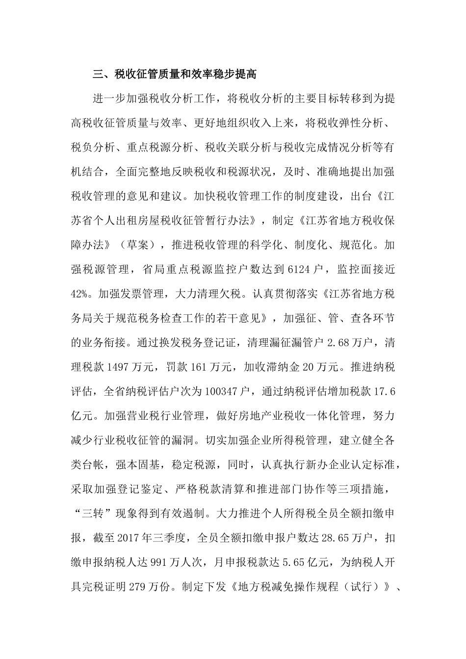 全国各省税务局通用工作总结_第3页