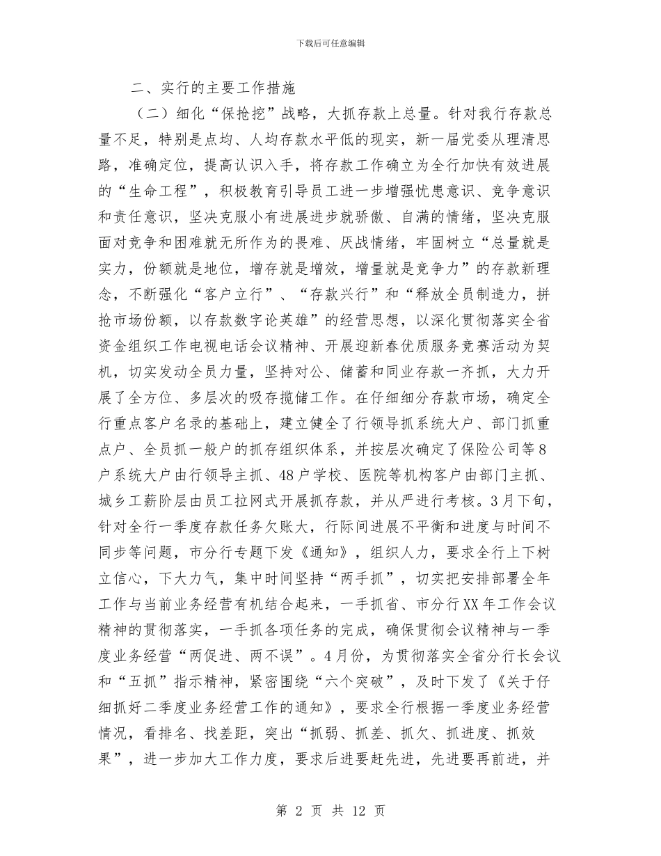 农业银行陇南市分行上半年工作总结与农业项目工作总结范文汇编_第2页