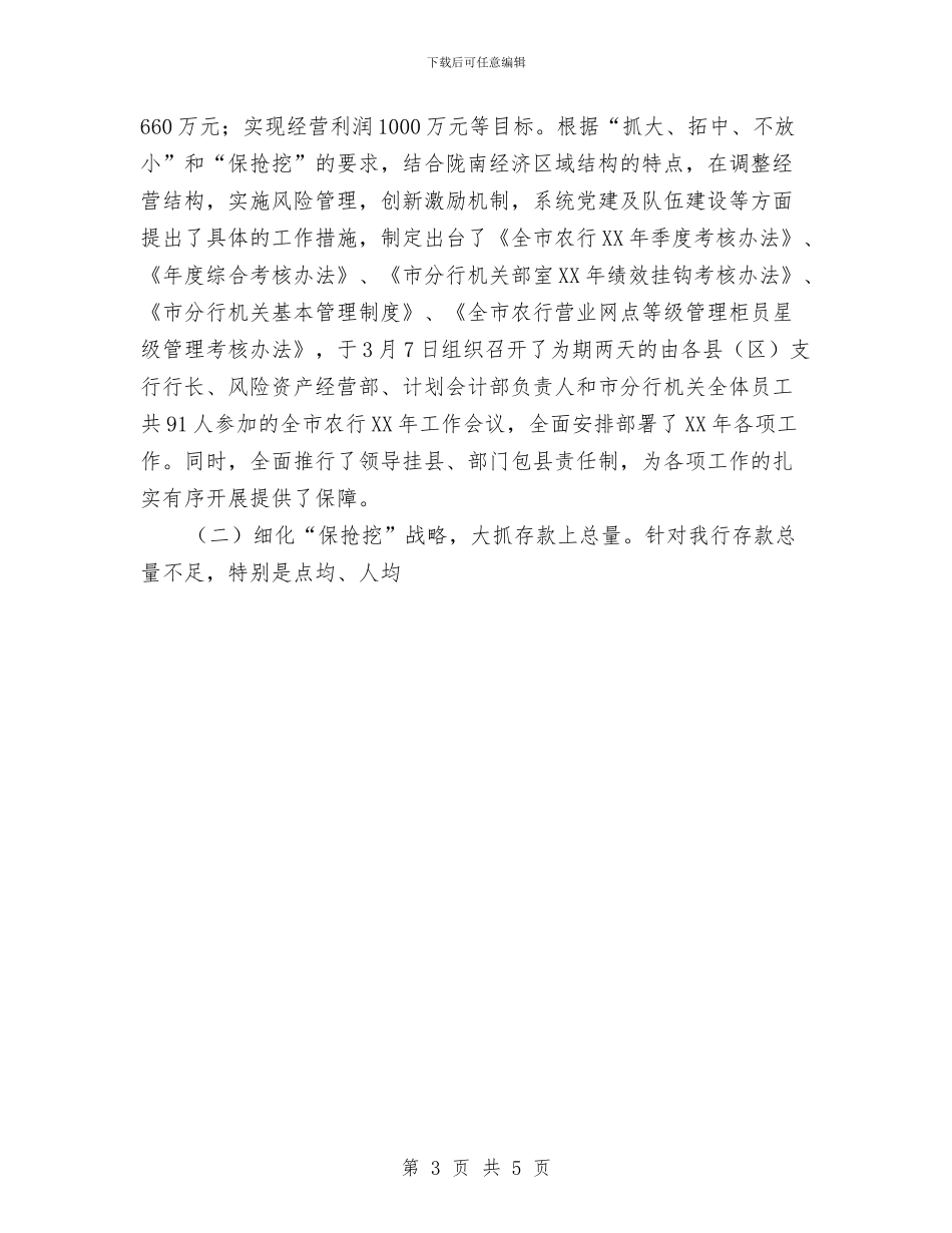 农业银行陇南市分行上半年工作总结与农产品质量安全上半年工作总结汇编_第3页