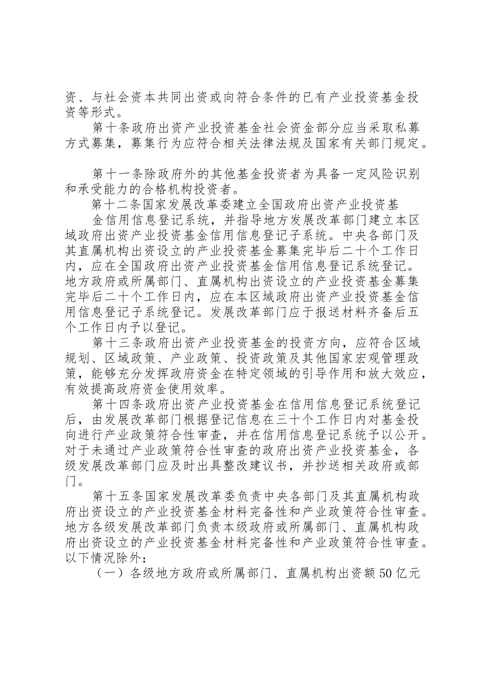 全国社会保障基金投资管理暂行办法大全_第2页