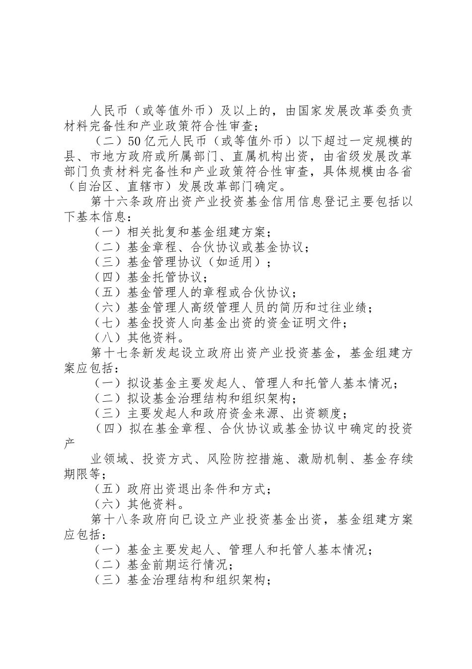 全国社会保障基金投资管理暂行办法大全_第3页