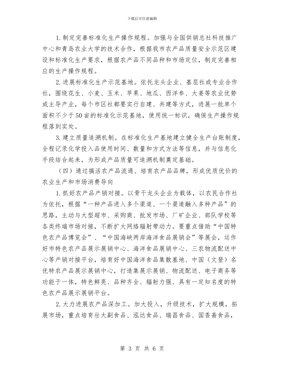 农产品质量安全工程实施方案与农产品质量安全行动实施方案汇编_第3页