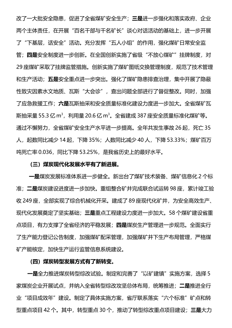 全省煤炭工作报告内容_第2页