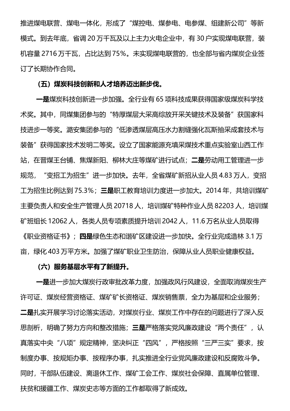 全省煤炭工作报告内容_第3页