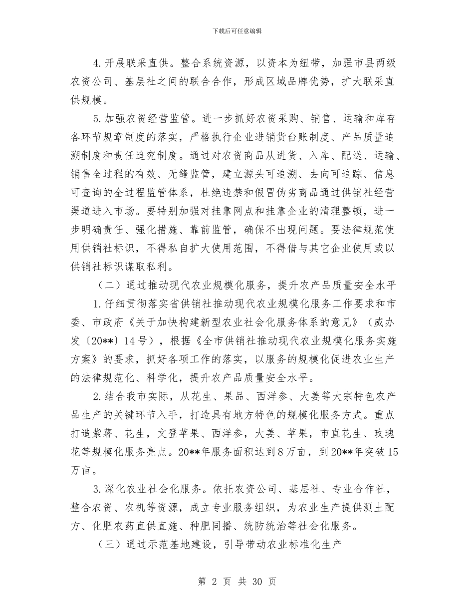 农产品质量安全工程实施方案与农产品质量整治方案6篇汇编_第2页