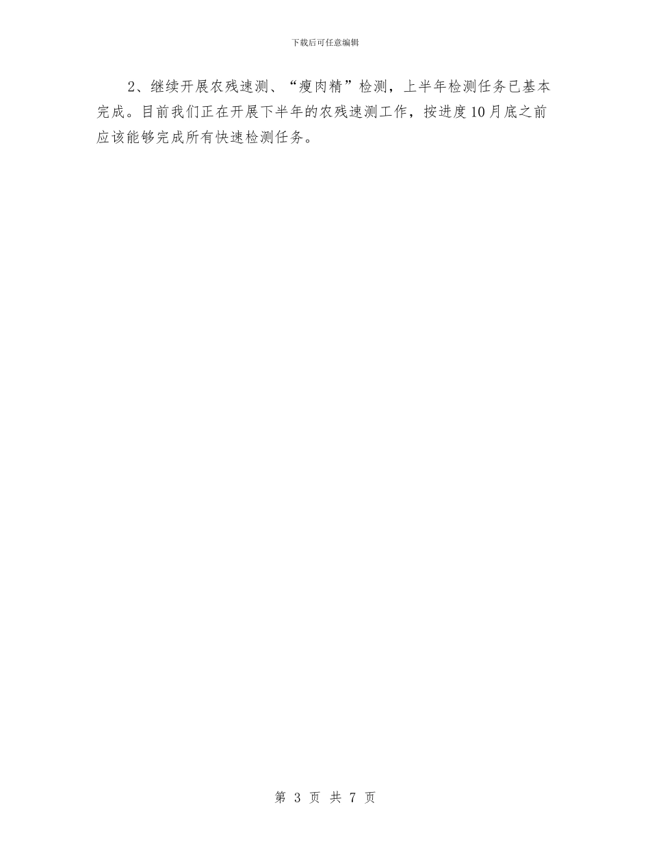 农产品质量安全整治工作总结与农产品质量安全监管工作总结汇编_第3页