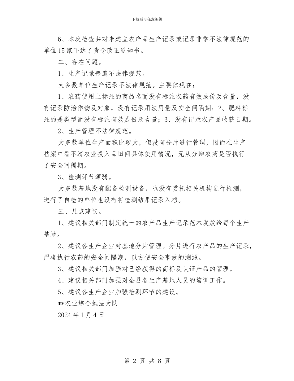 农产品质量安全检查工作总结与农产品质量安全监管工作要点汇编_第2页