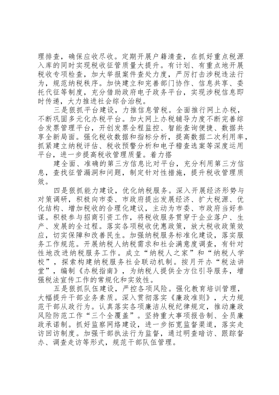 全市财税工作庆功会发言_第2页