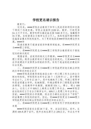 学校更名请示报告