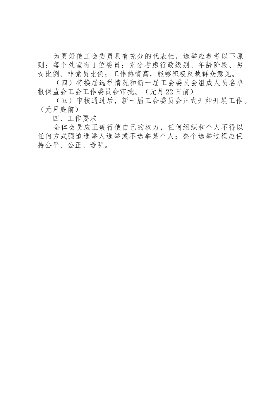 学校工会换届选举实施方案(1)_第2页