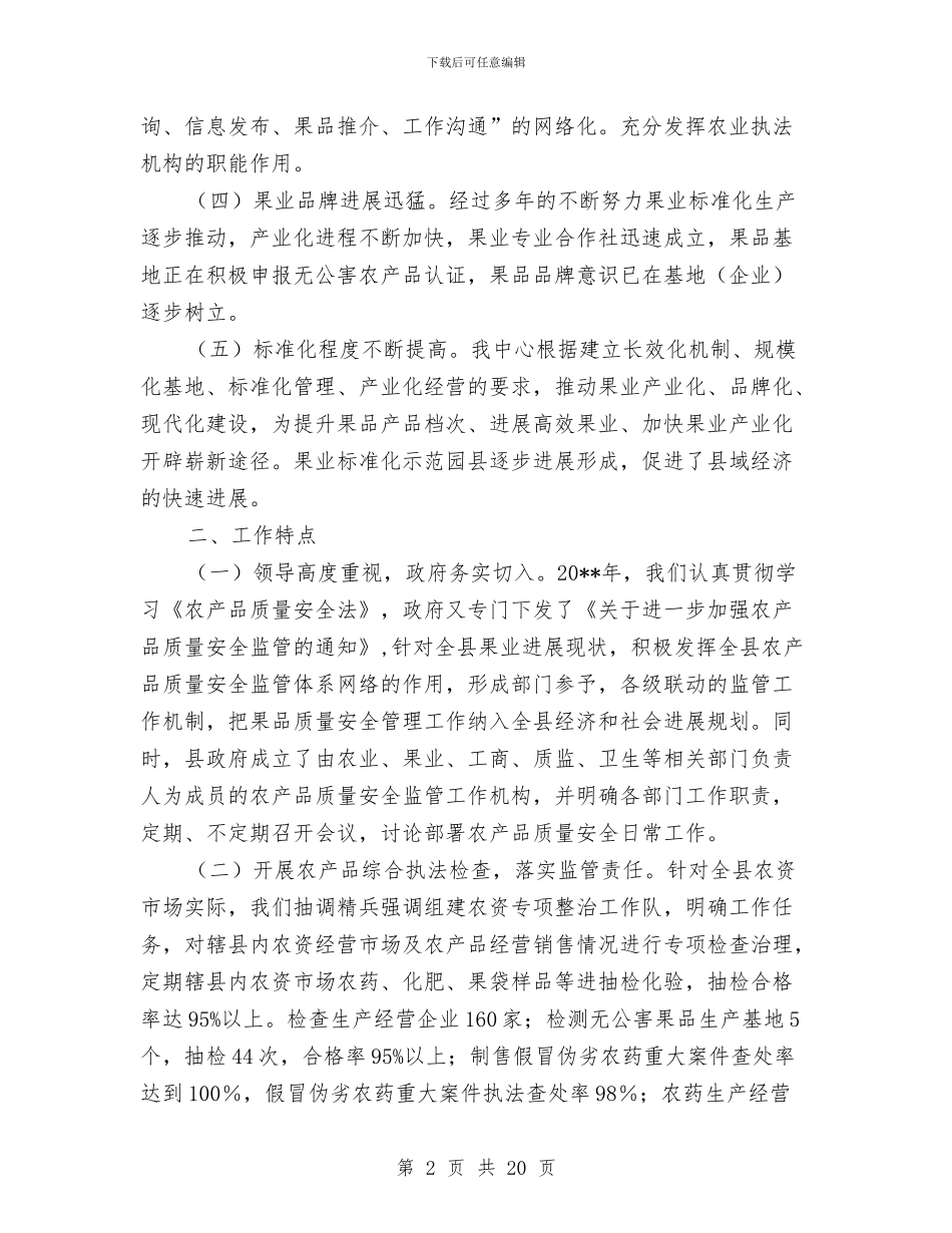 农产品质量整治半年工作总结与农产品销售工作总结汇编_第2页