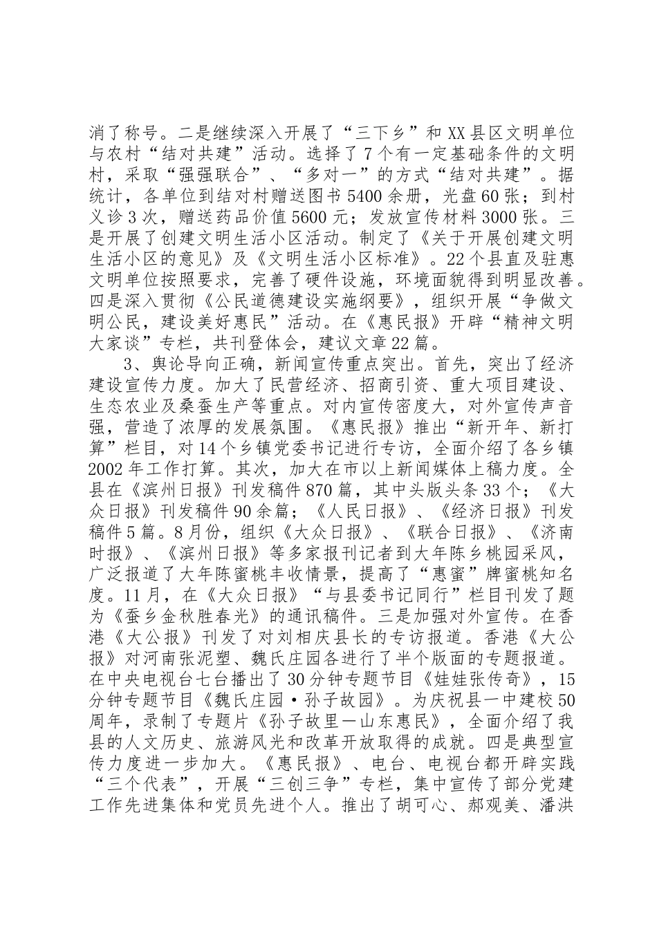 全县宣传思想工作会议上的讲话_第2页