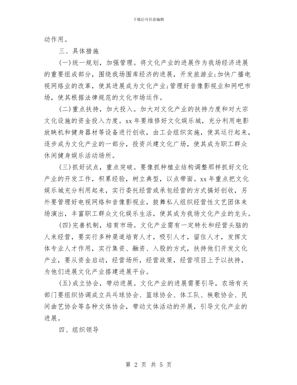 农产文化产业后勤工作计划与农产文化产业后勤工作计划新选汇编_第2页